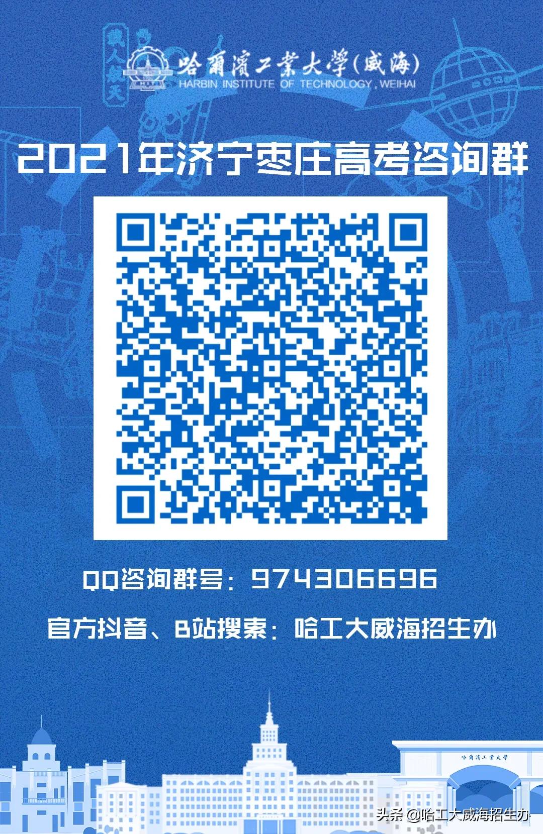 哈工大威海云咨询平台上线啦！qq咨询群、微信公众号、微博、抖音、bilibili……关注小招，获取更多招生资讯