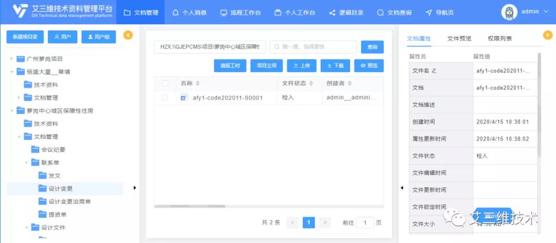 工程设计的全过程管理,设计协同管理流程图