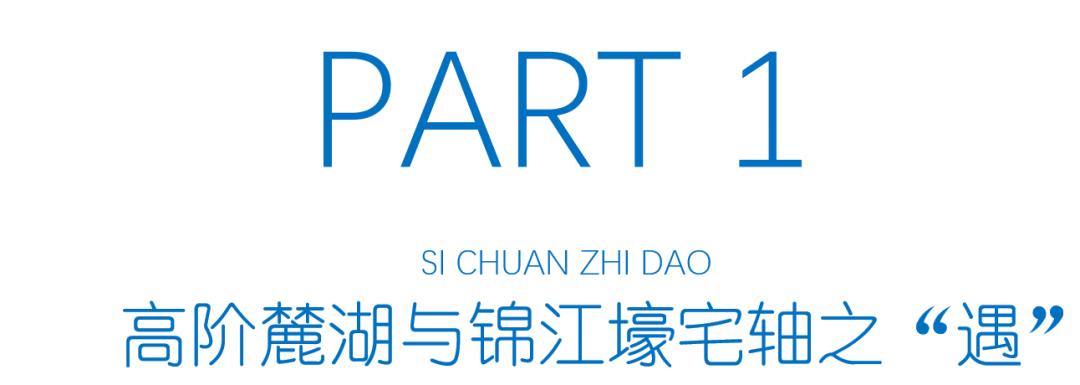 我们在探寻宝藏,麓湖生态城和锦江生态带