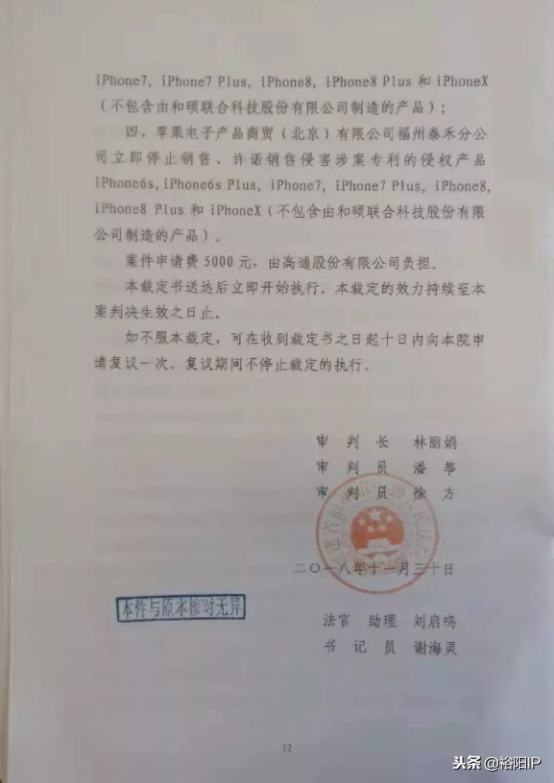 苹果手机禁售了吗中央新闻,苹果禁售不可上诉裁定书