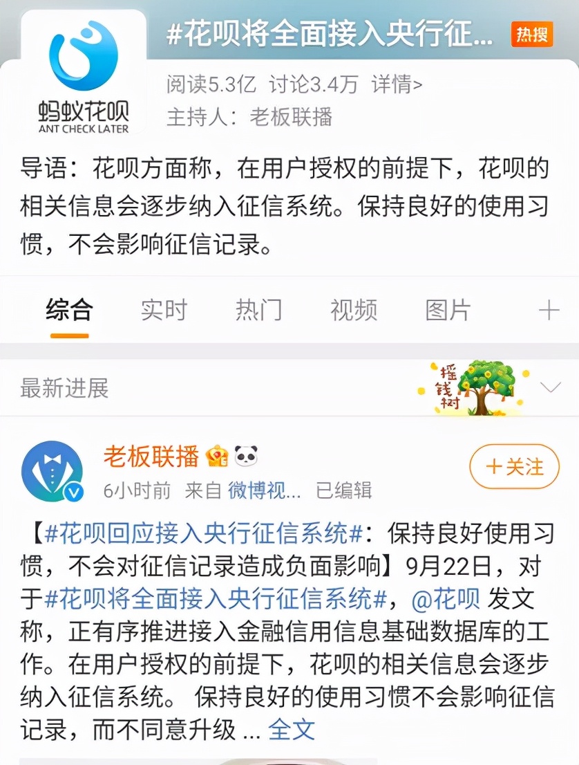 花呗将纳入央行征信有什么影响吗,花呗啥时候纳入央行征信