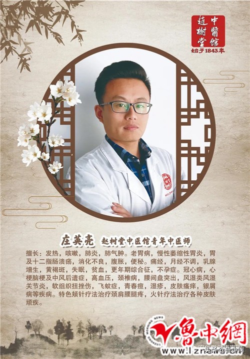 北京名中医讲课视频,淄博赵树堂名老中医