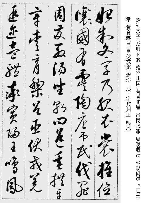 启功的草书千字文字帖,启功千字文字帖草书