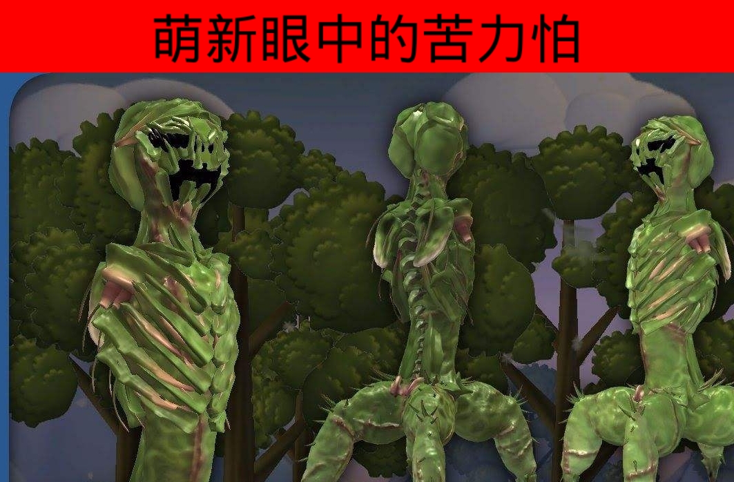 我的世界苦力怕真正的名字叫什么,我的世界不同苦力怕的爆炸威力