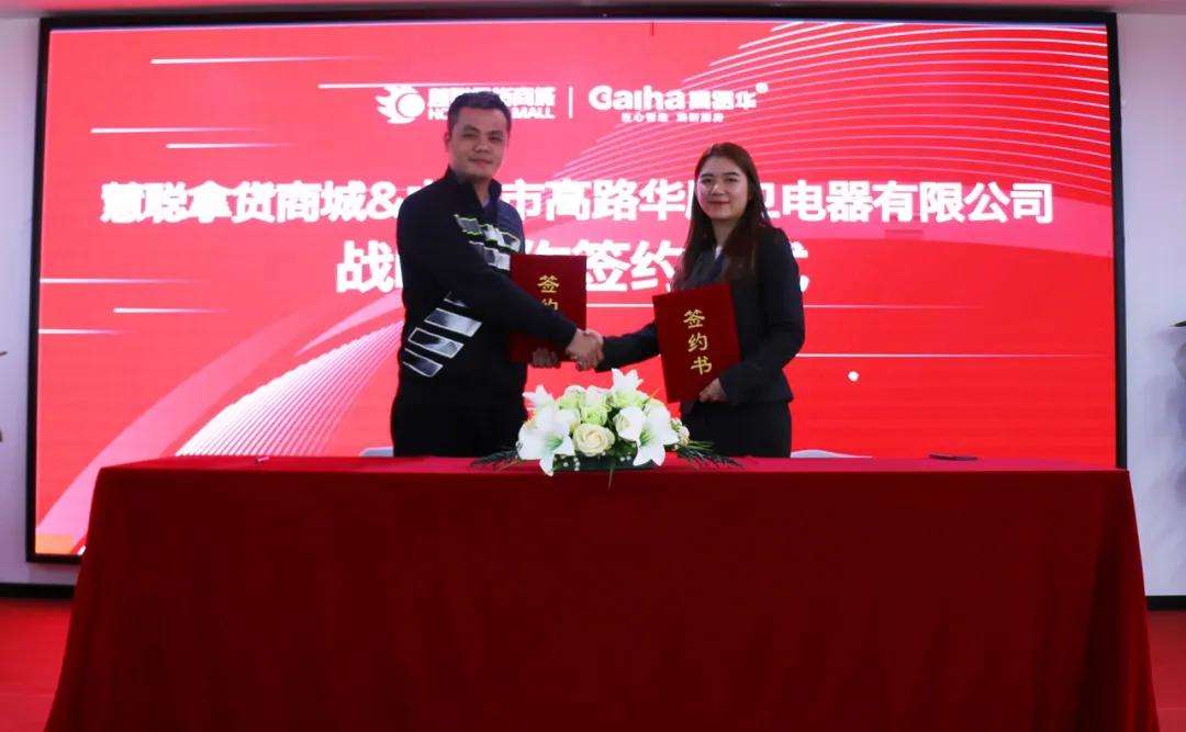 高路华厨卫与慧聪拿货商城达成战略合作，加速新零售模式推广