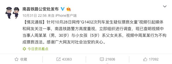 亲爹在高铁上猥亵女儿，不是父爱是下流！