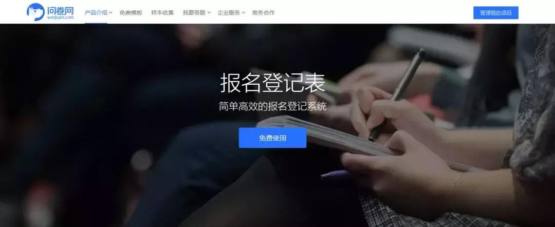 「教育行业」如何用问卷网解决招生、考试、营销、数据管理？