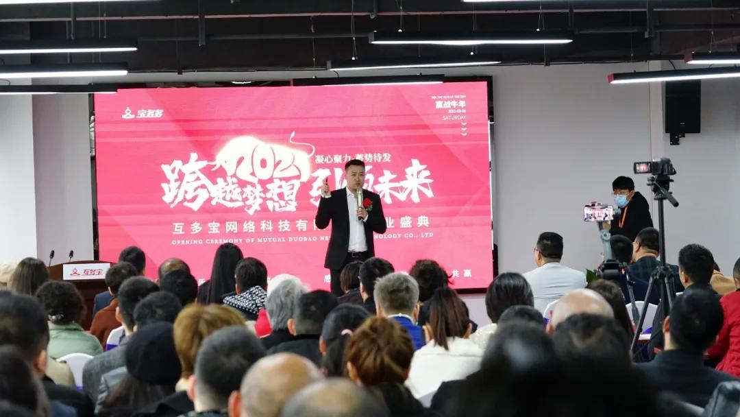 互多宝盛大开业，宝多多平台产业版块里程碑式突破