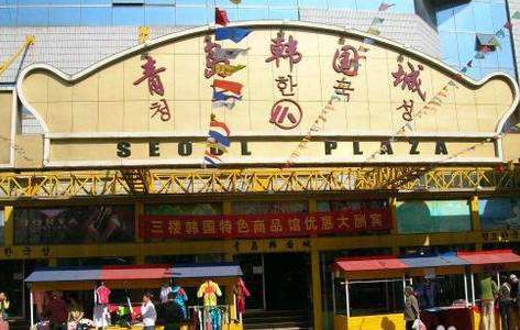 涓轰綍闈掑矝鎴愪负闊╁浗浜虹殑绉绘皯涔嬮兘,闊╁浗閫冮毦闈掑矝