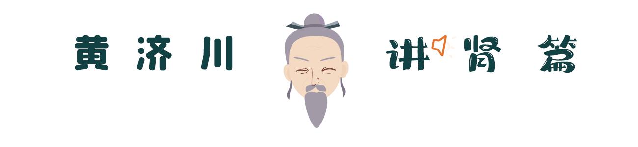 倪海厦讲强肾的经方方剂,名老中医为你讲解治肾八法