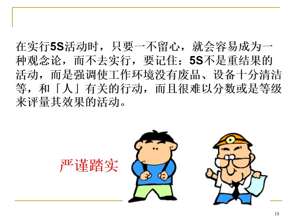 5s管理推行手册,车间5s标准化手册制作