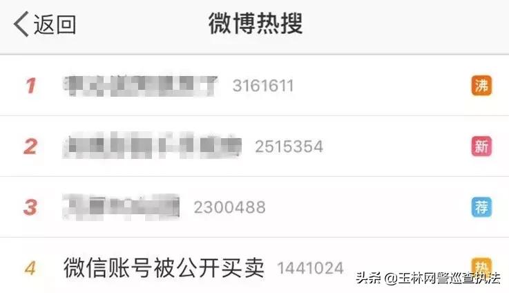 【净网2019】实名微信号被公开买卖,你的微信号也可能被盯上了!