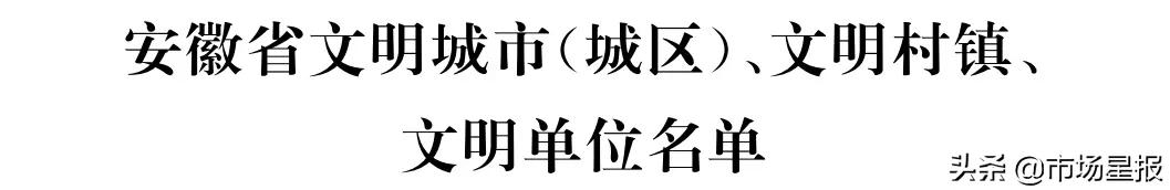 刚刚通报，快快来找有没有你家乡