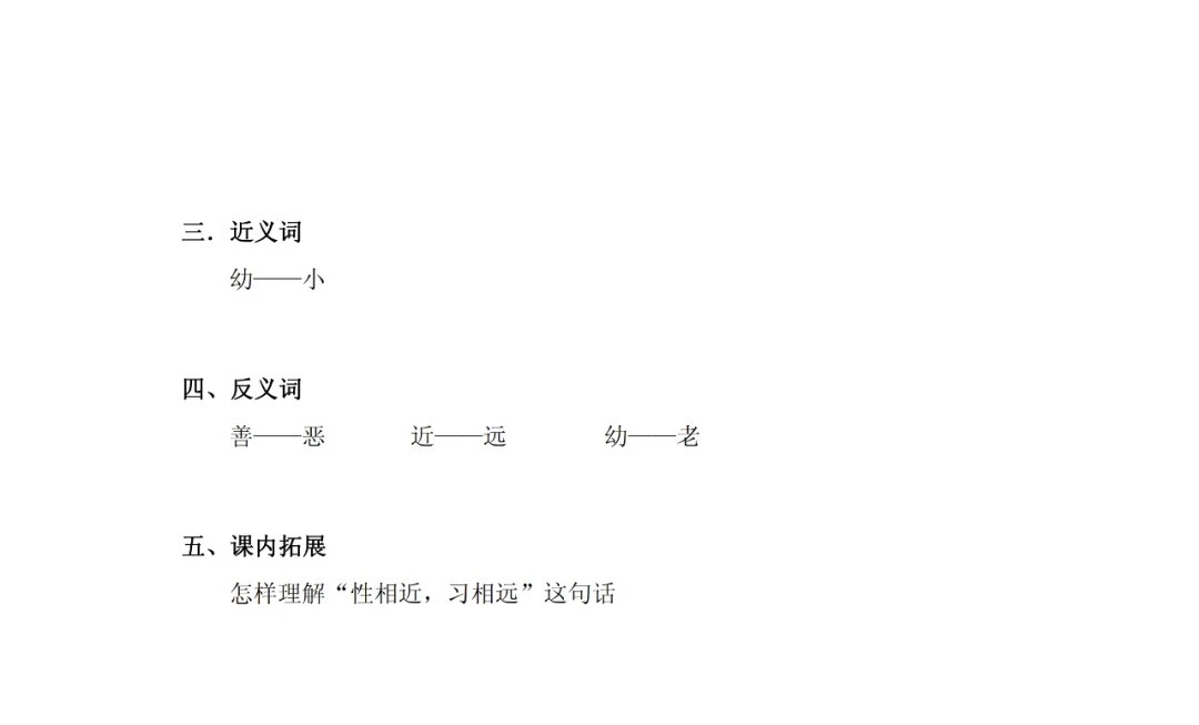 一语下全册生字（音序、部首、笔画、组词）+近反义词+词语解释