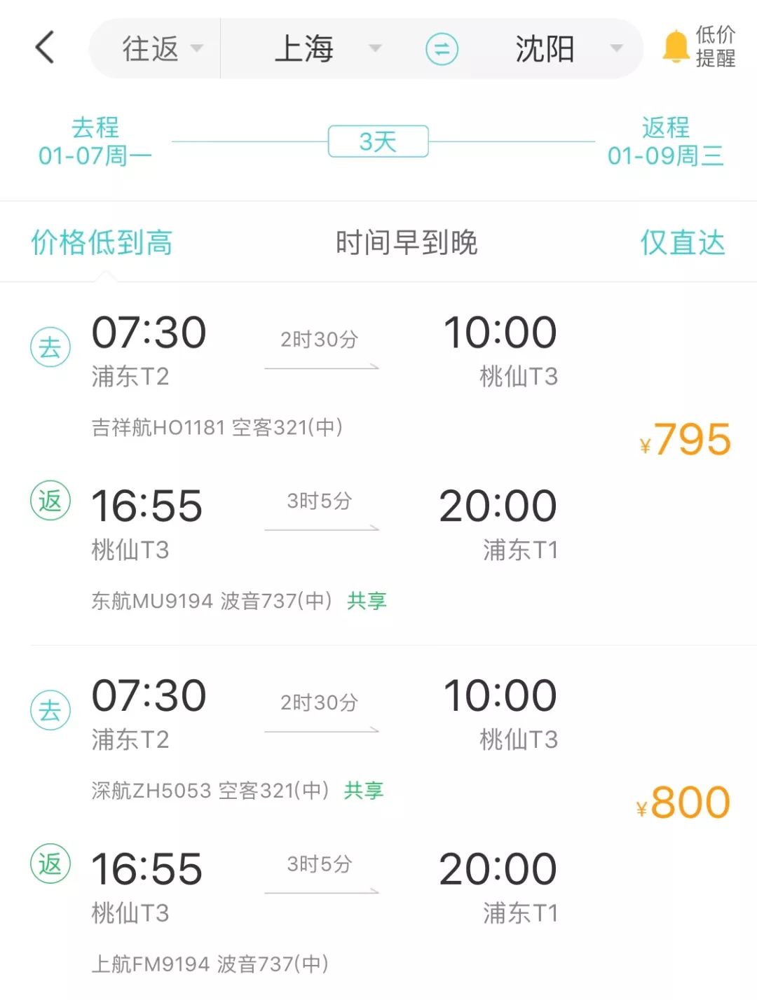 机票不到800元，第2次东北沈阳之旅，1个鸡架配老雪！