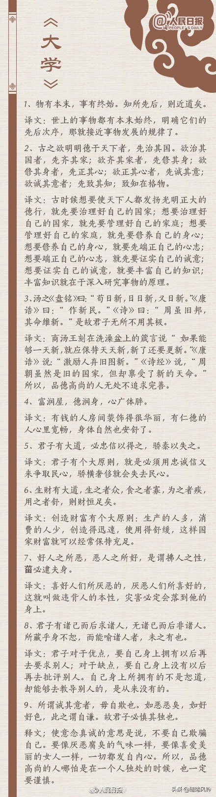 人民日报整理的50道国学常识题,品读四书五经参悟先贤智慧