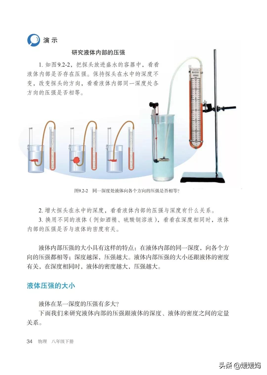 寒假八年级物理预习教辅,物理沪粤版八年级下册课本教材