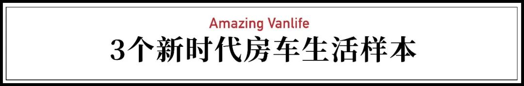 互联网大厂情侣辞职，爆改12㎡房车：不买房也可以很快乐