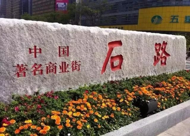 苏州石路轧神仙什么时候开始,苏州轧神仙最早在哪条街