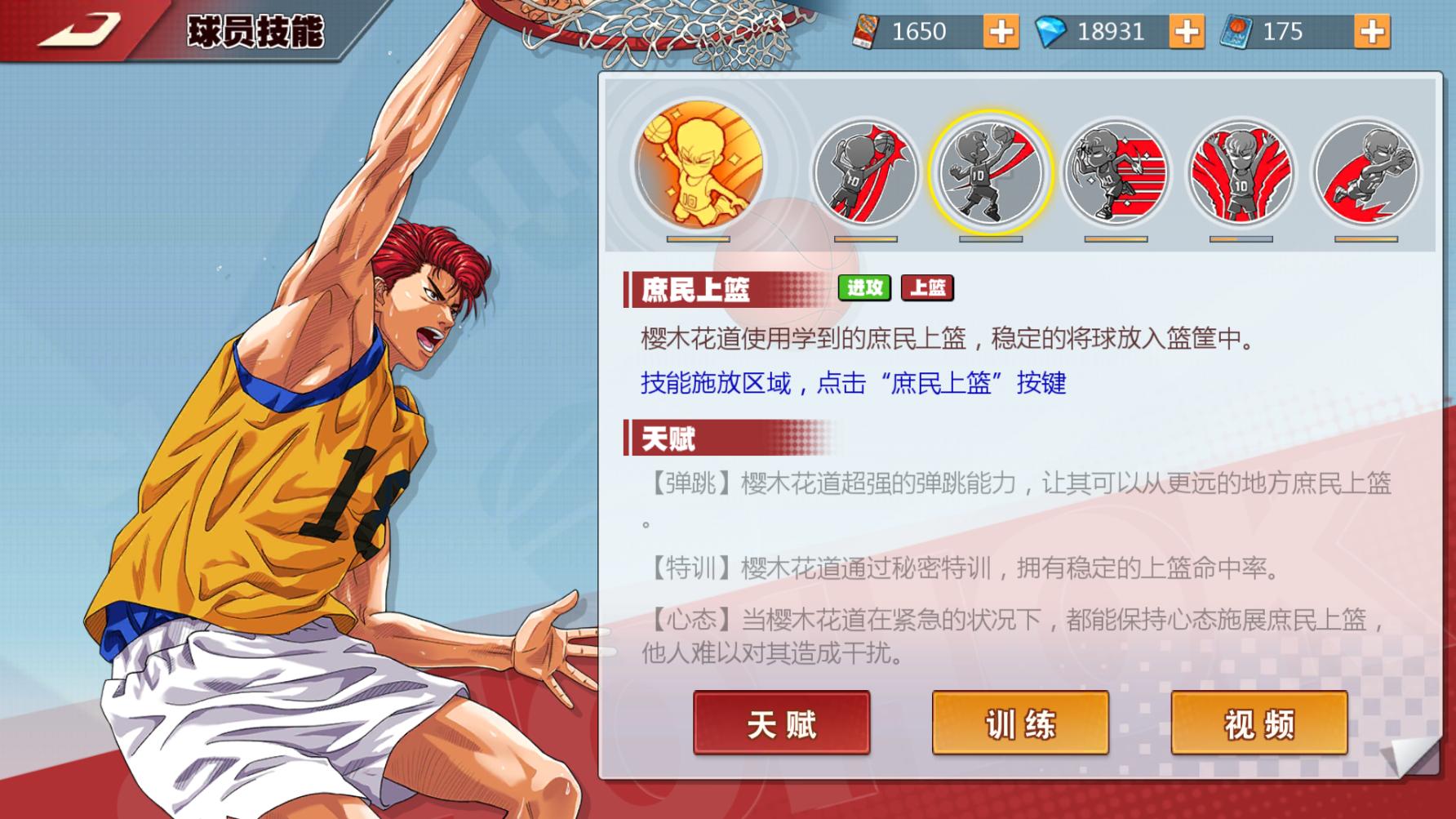 灌篮高手手游三分空位必中,灌篮高手手游三分能力排行数值