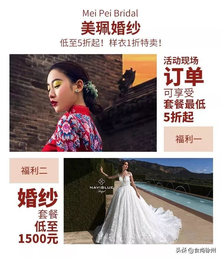 徐州20+婚庆大牌联手玩大了！还送五星级酒店自助餐和大白兔