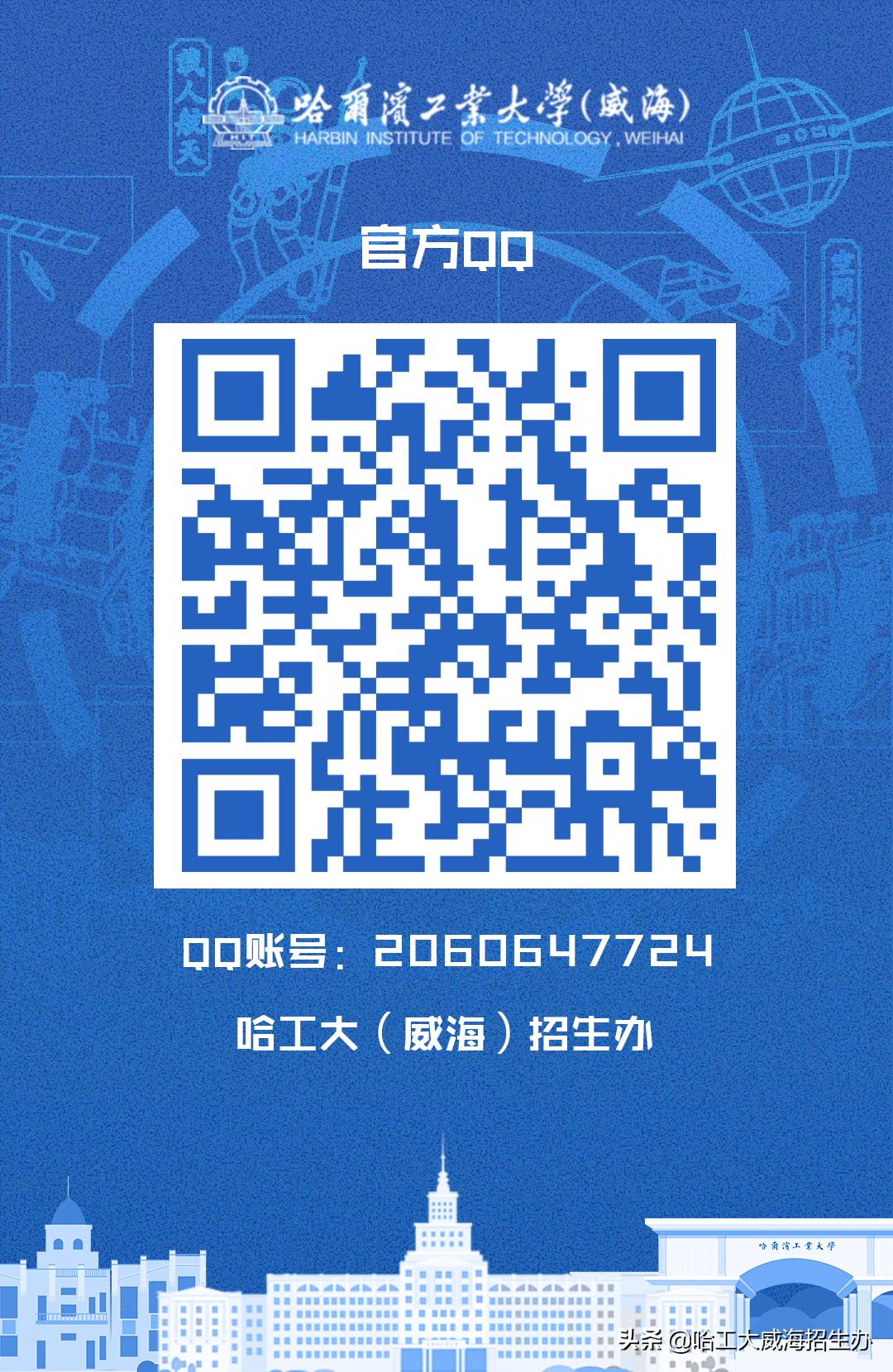 哈工大威海云咨询平台上线啦！qq咨询群、微信公众号、微博、抖音、bilibili……关注小招，获取更多招生资讯