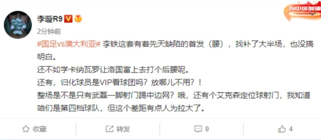 你还是曾经那个“国足”，没有一丝丝改变