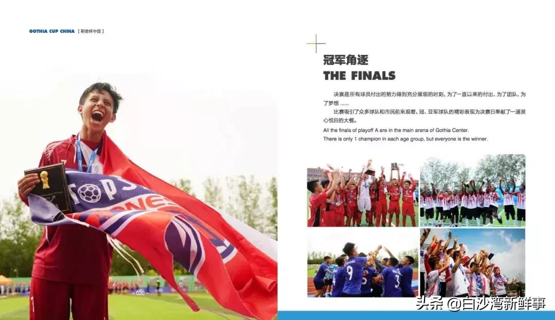 哥德堡杯世界青少年足球赛含金量,2023西海岸杯国际青少年足球大赛