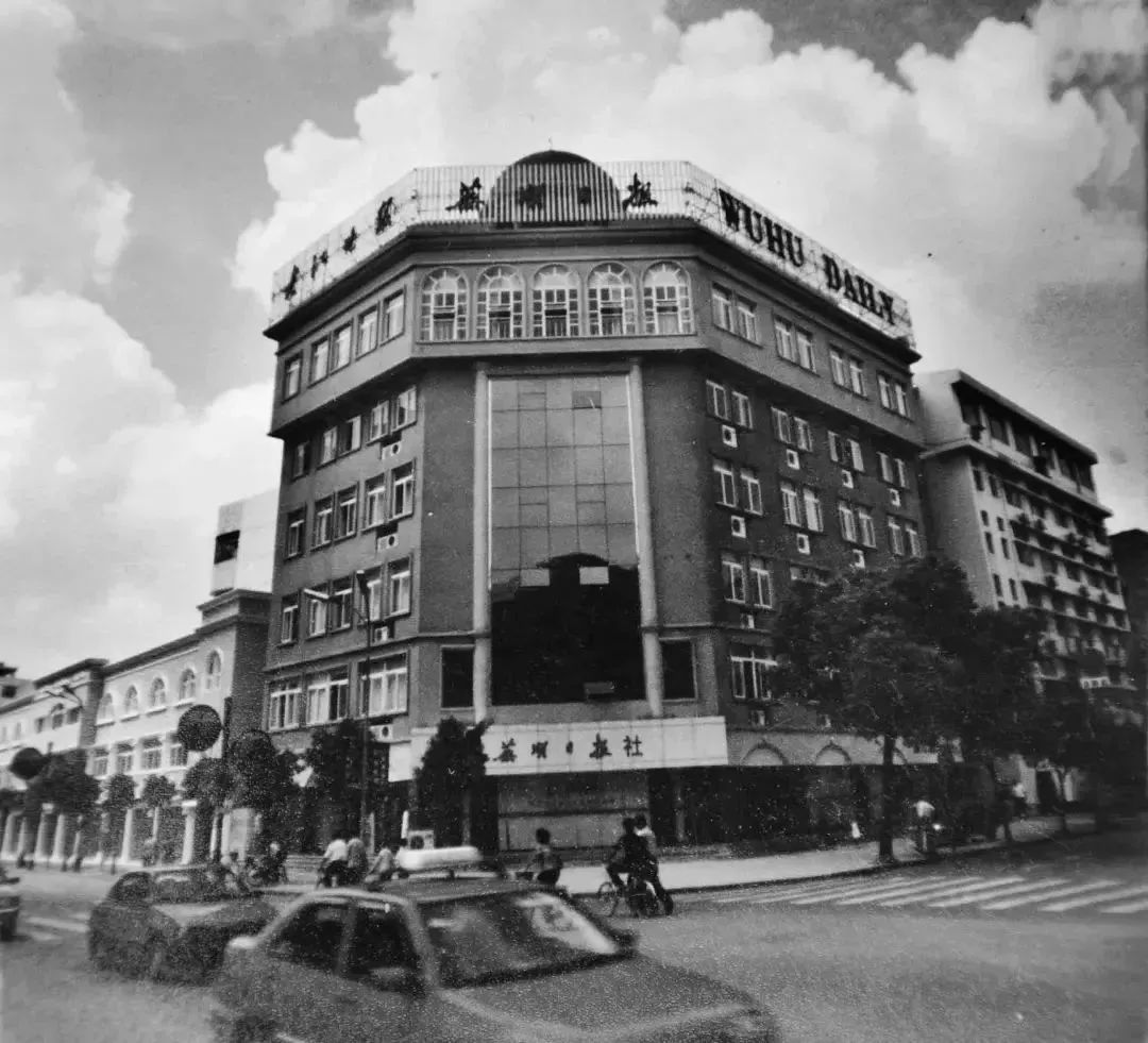 安徽70年巨变图,芜湖改革开放发展史