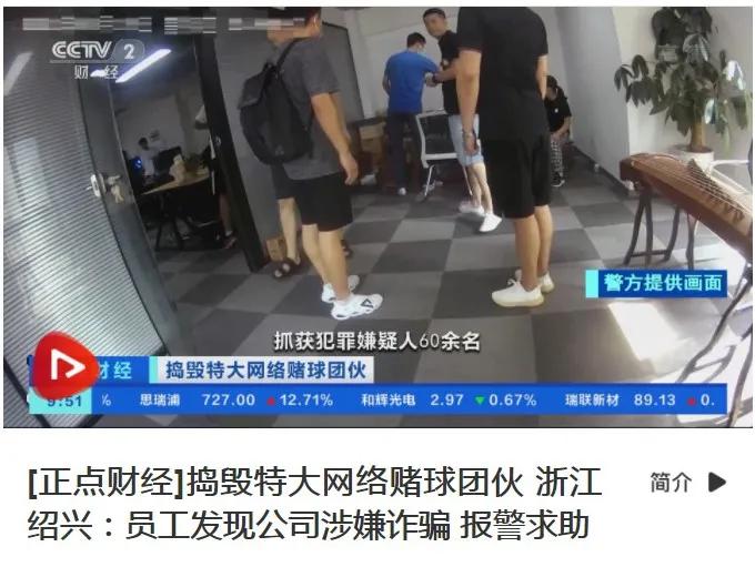 警方起底涉案5000万网络赌博大案,央视曝光4亿元大案完整版