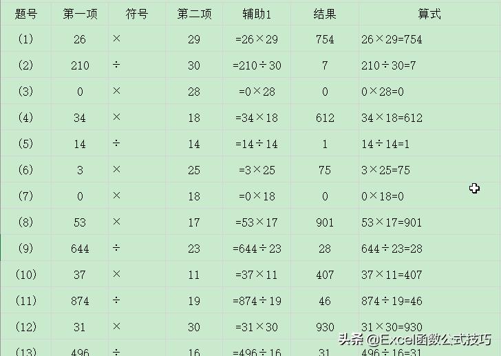 excel批量生成小学四则混合运算题,excel数学四则混合运算题