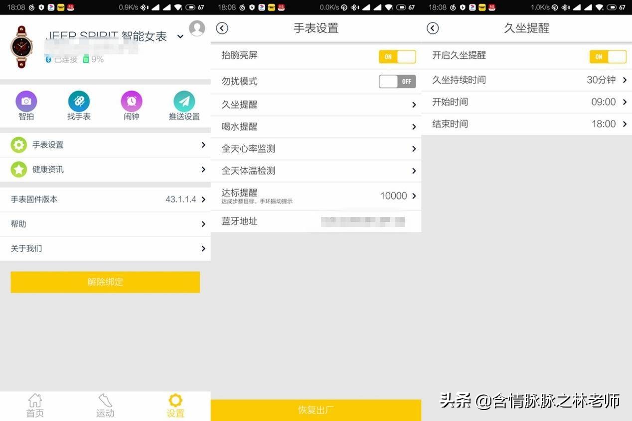 jeep智能手表情侣表测评,jeep机械表测评