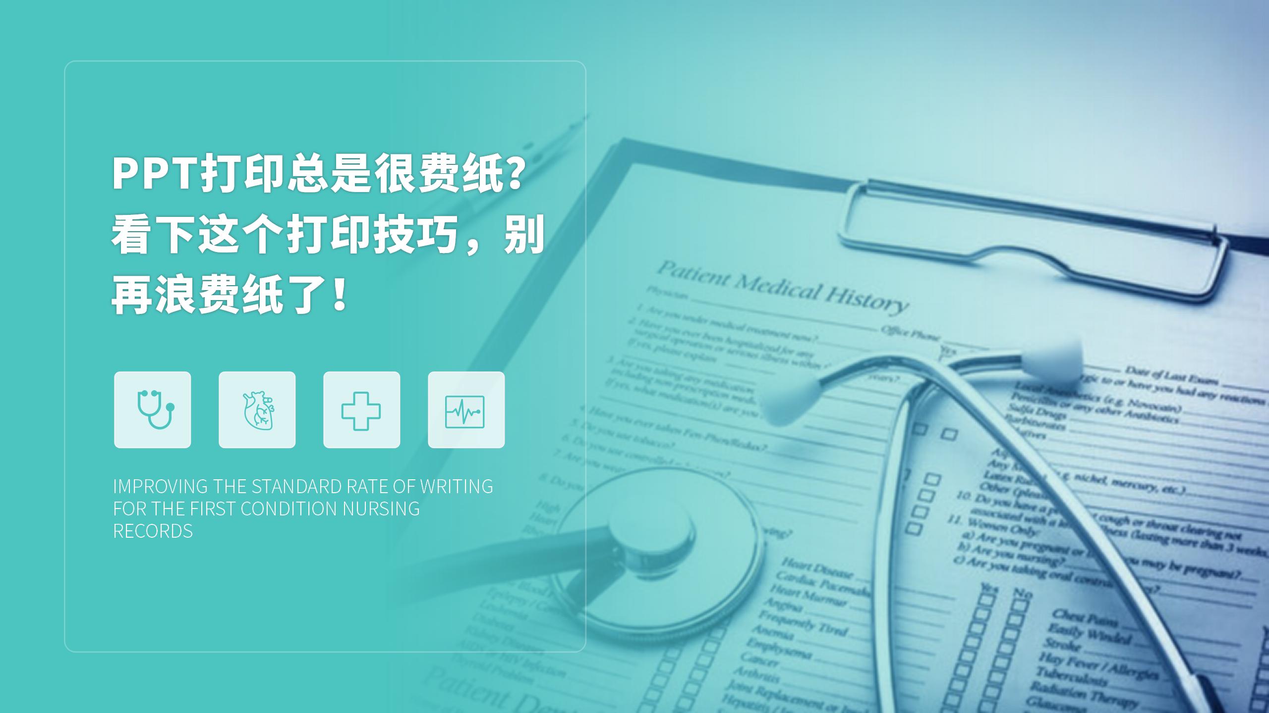 ppt打印怎么省钱,ppt打印浪费纸如何办