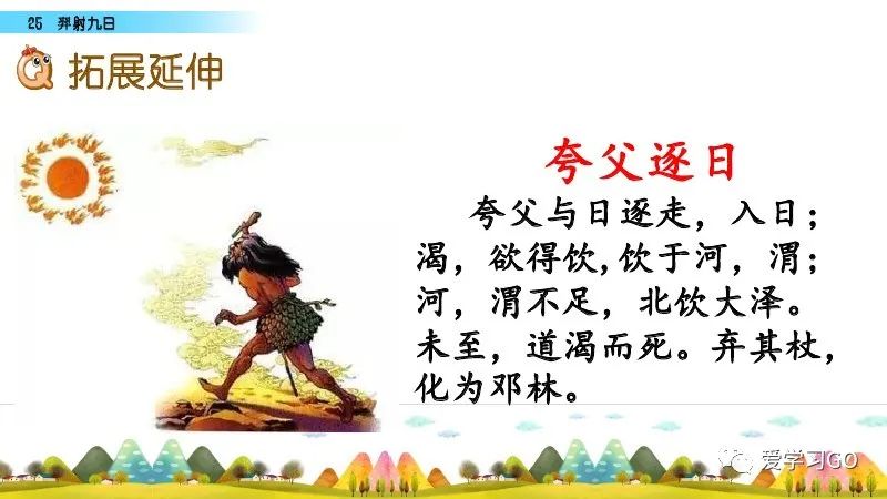 部编版二年级下册第25课《羿射九日》知识点+图文讲解