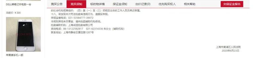 法拍房公告信息在哪里看比较详细,法拍房的公告里究竟有多少陷阱