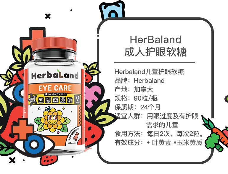 herbaland叶黄素怎么样,禾宝蓝无糖褪黑素软糖