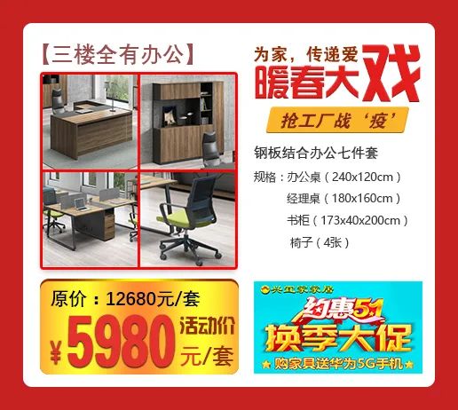 蓝天路兴宜家家居换季大促购家具送华为5G手机