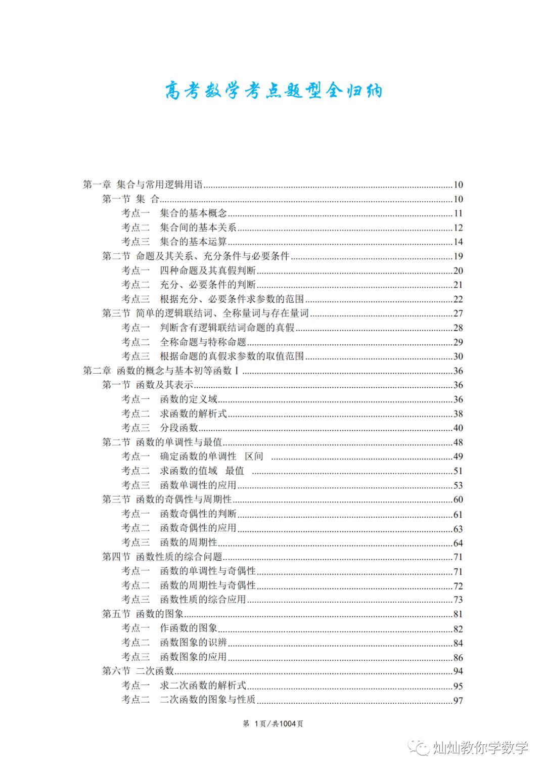 2022年高考数学题型全归纳,2022高考数学题型全归纳基础版