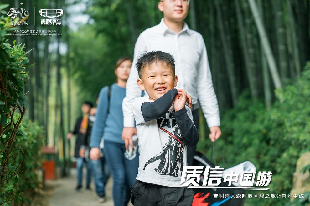 「常州中诚」质信中国游｜吉利嘉人森呼吸闲憩之旅圆满结束