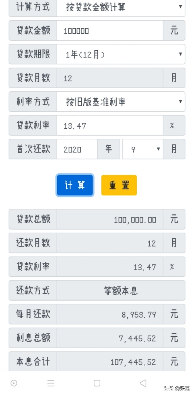 银行循环贷利率公式怎么算,流贷利率计算