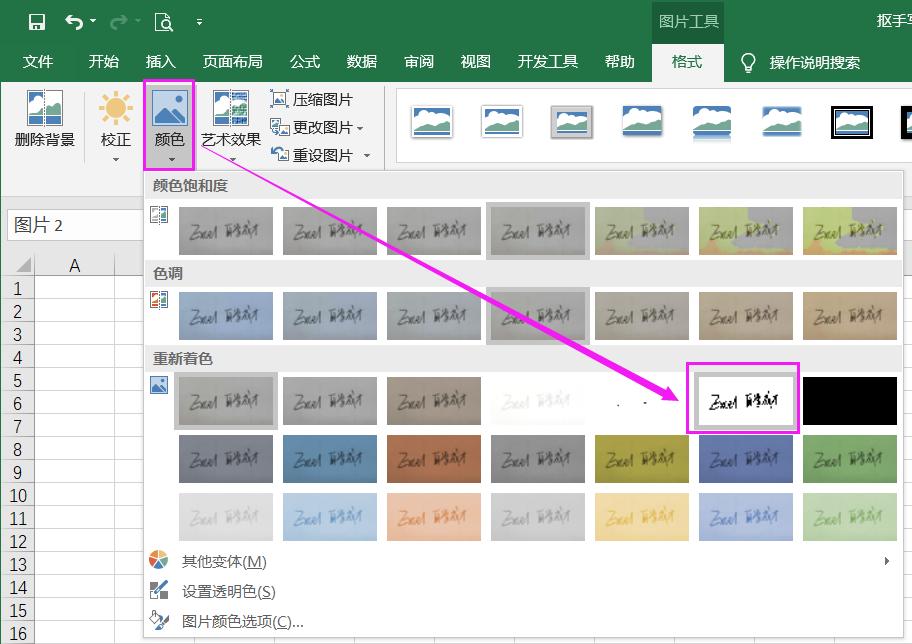 用excel电子签名抠图,excel抠图怎么导出