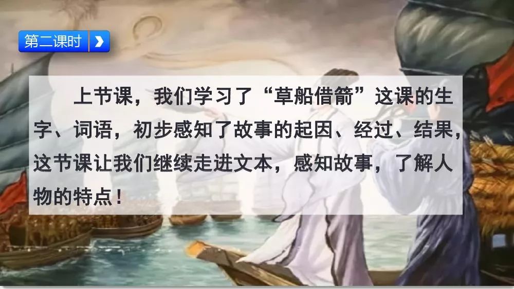 部编版五年级下册第5课《草船借箭》图文讲解+知识点梳理