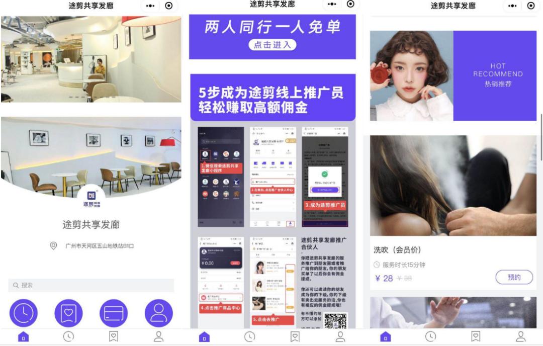 共享美容美发经营模式,美发共享经济商业新模式