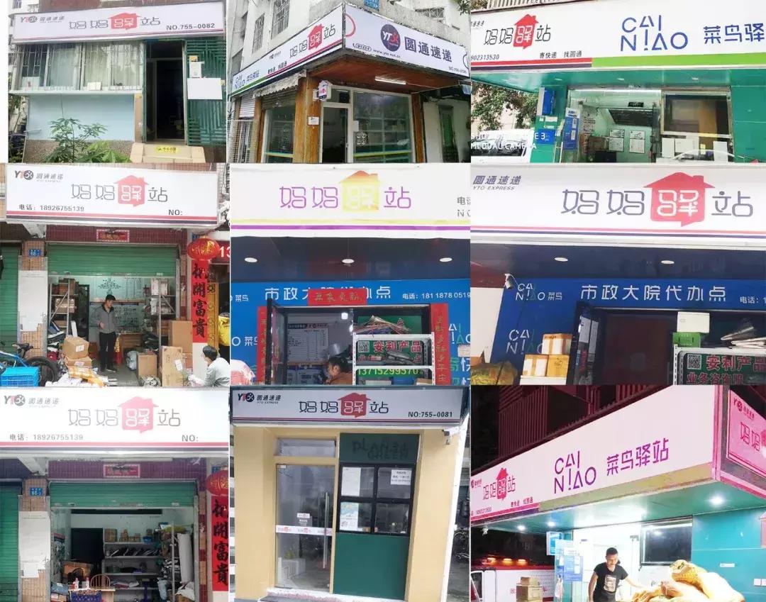 圆通妈妈驿站频繁换地方,圆通妈妈驿站深圳