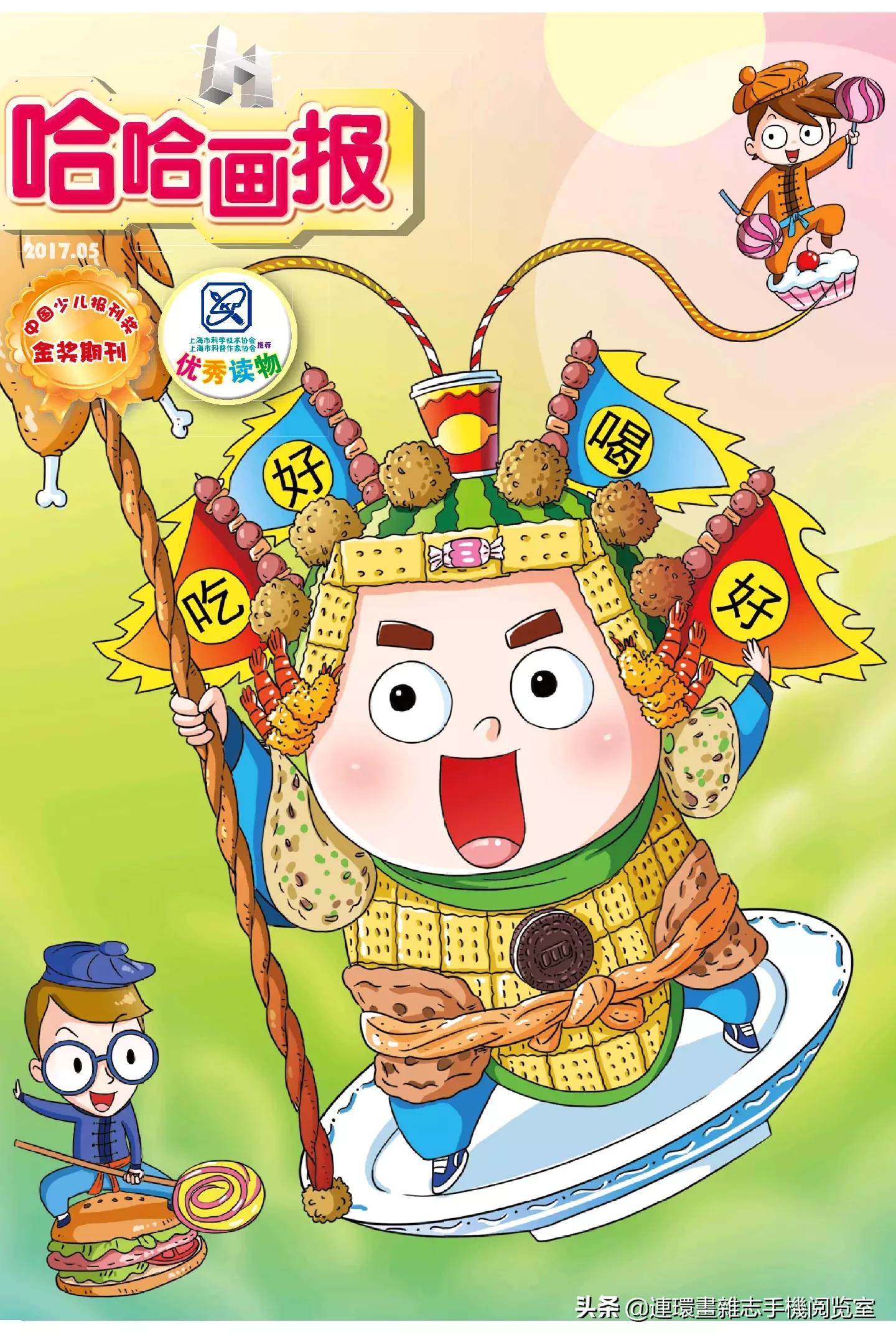 少儿画报,少儿画报模板大全简单