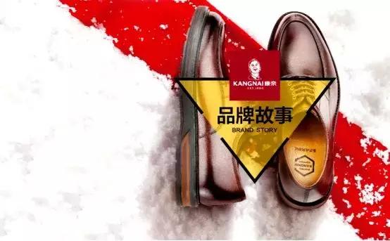 温州一代鞋王康奈,一代鞋王康奈