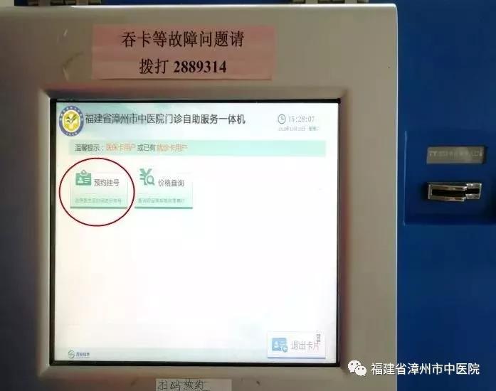 漳州市医院预约挂号,漳州市909医院网上预约挂号公众号