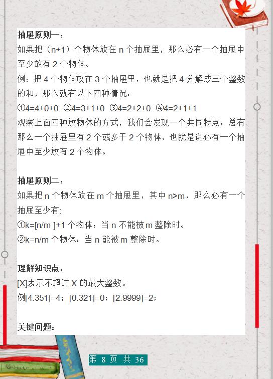 小学奥数必背十大公式讲解,小学数学奥数公式大全完整版