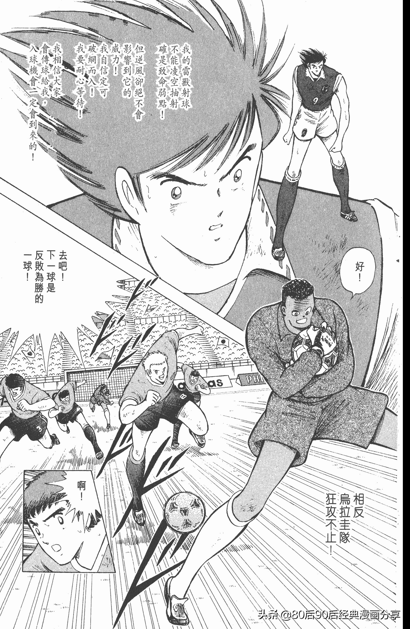 足球小将欧洲篇150,足球小将欧洲篇完整版257