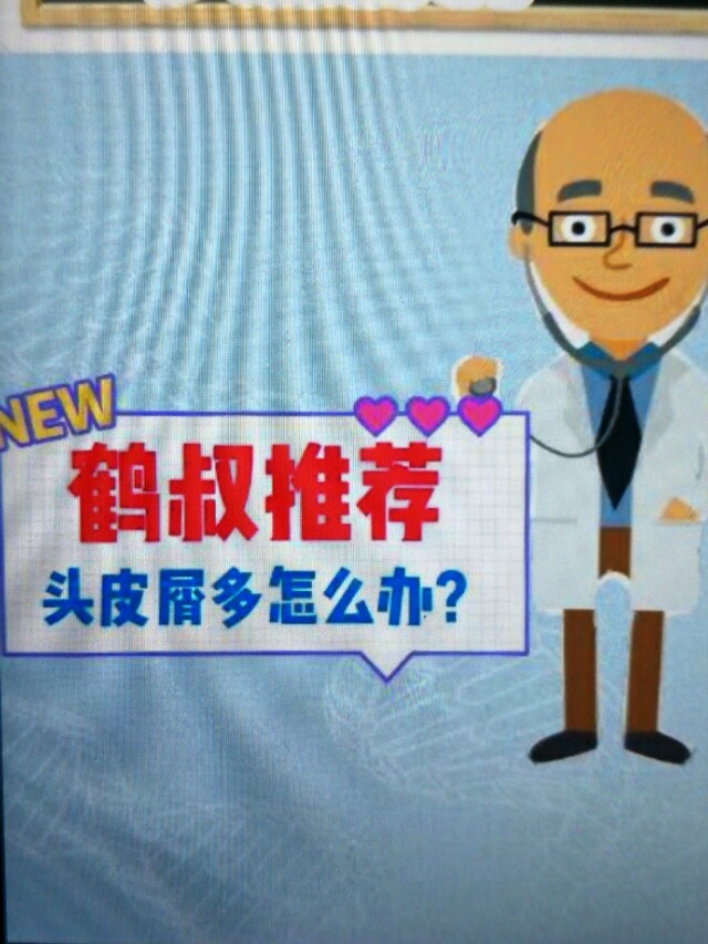 去头皮屑就这么简单，这一招我服，非常感谢鹤叔的推荐！